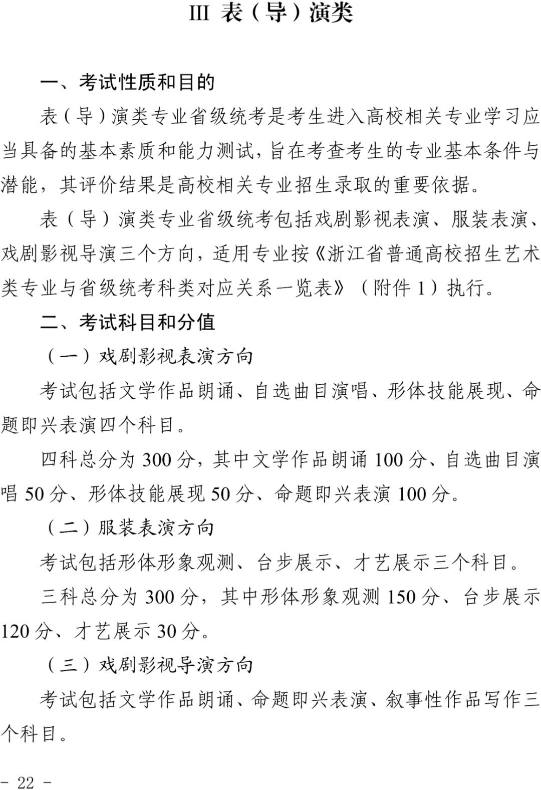 浙江2024艺考改革新政发布！ (http://www.hnyixiao.com/) 艺考界资讯 第22张