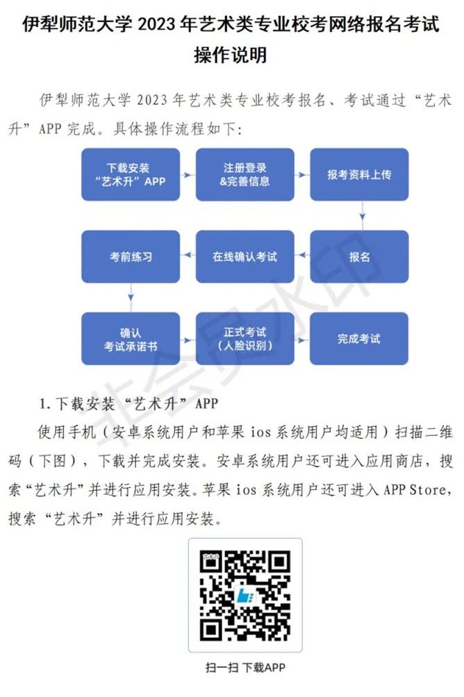 伊犁师范大学、太原师范学院2023艺术类招生简章 (http://www.hnyixiao.com/) 艺考界资讯 第3张