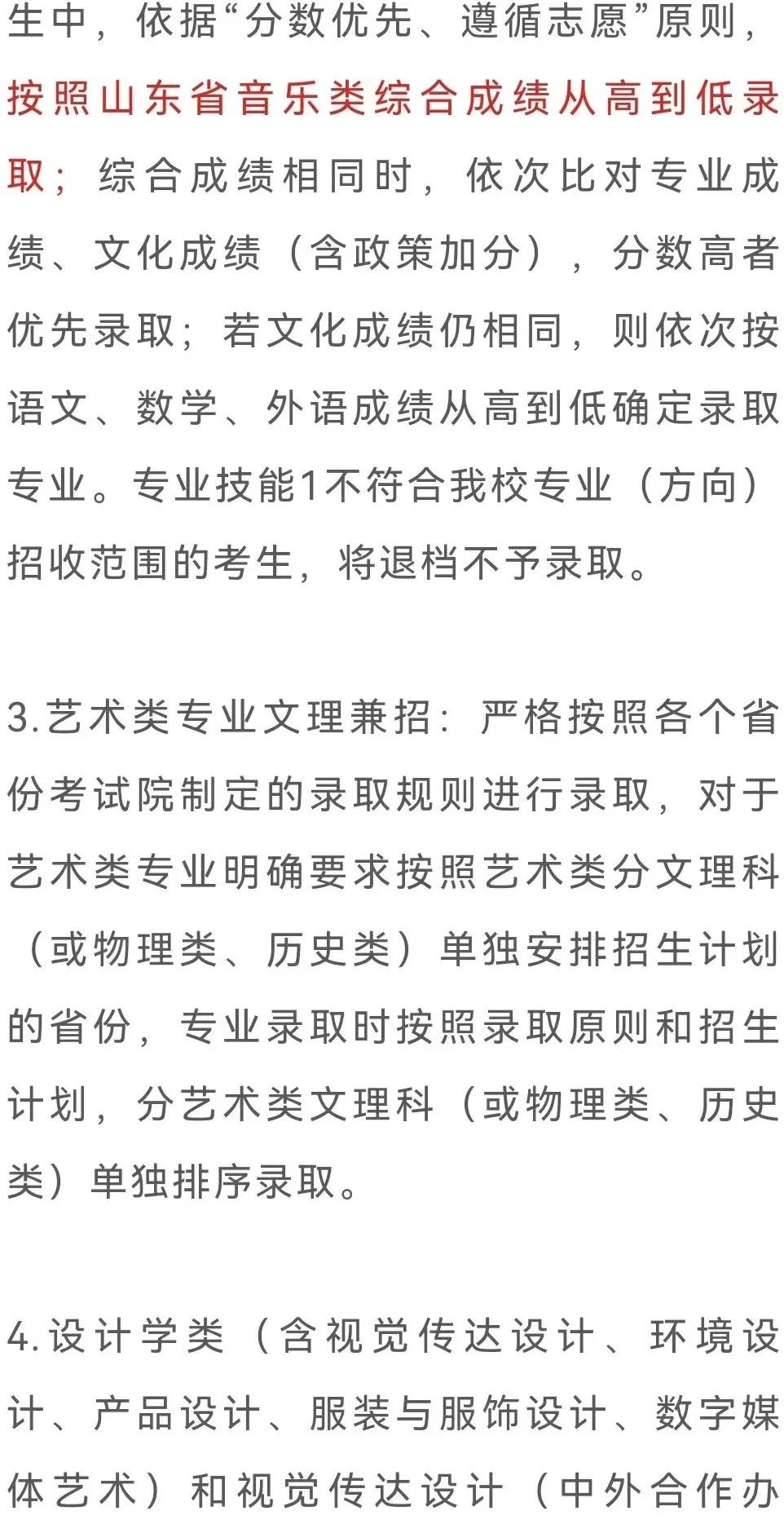 山东理工大学、齐鲁工业大学2023年艺术类专业招生简章 (http://www.hnyixiao.com/) 艺考界资讯 第6张