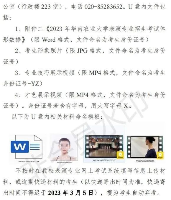 华南农业大学2023表演专业线上校考流程及要求 (http://www.hnyixiao.com/) 艺考界资讯 第11张