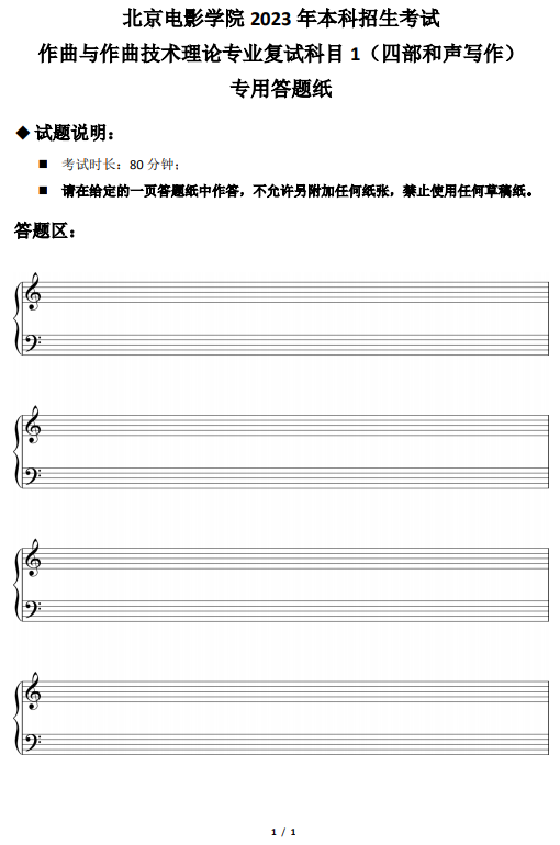 北京电影学院2023摄影系、声音学院复试榜单及复试须知 (http://www.hnyixiao.com/) 艺考界资讯 第33张