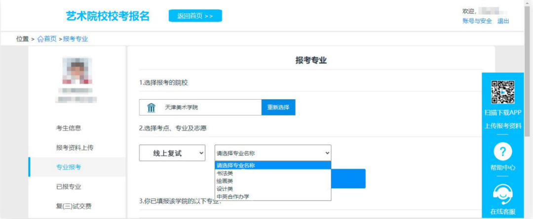 天津美术学院2023线上复试报名确认公告 (http://www.hnyixiao.com/) 艺考界资讯 第3张