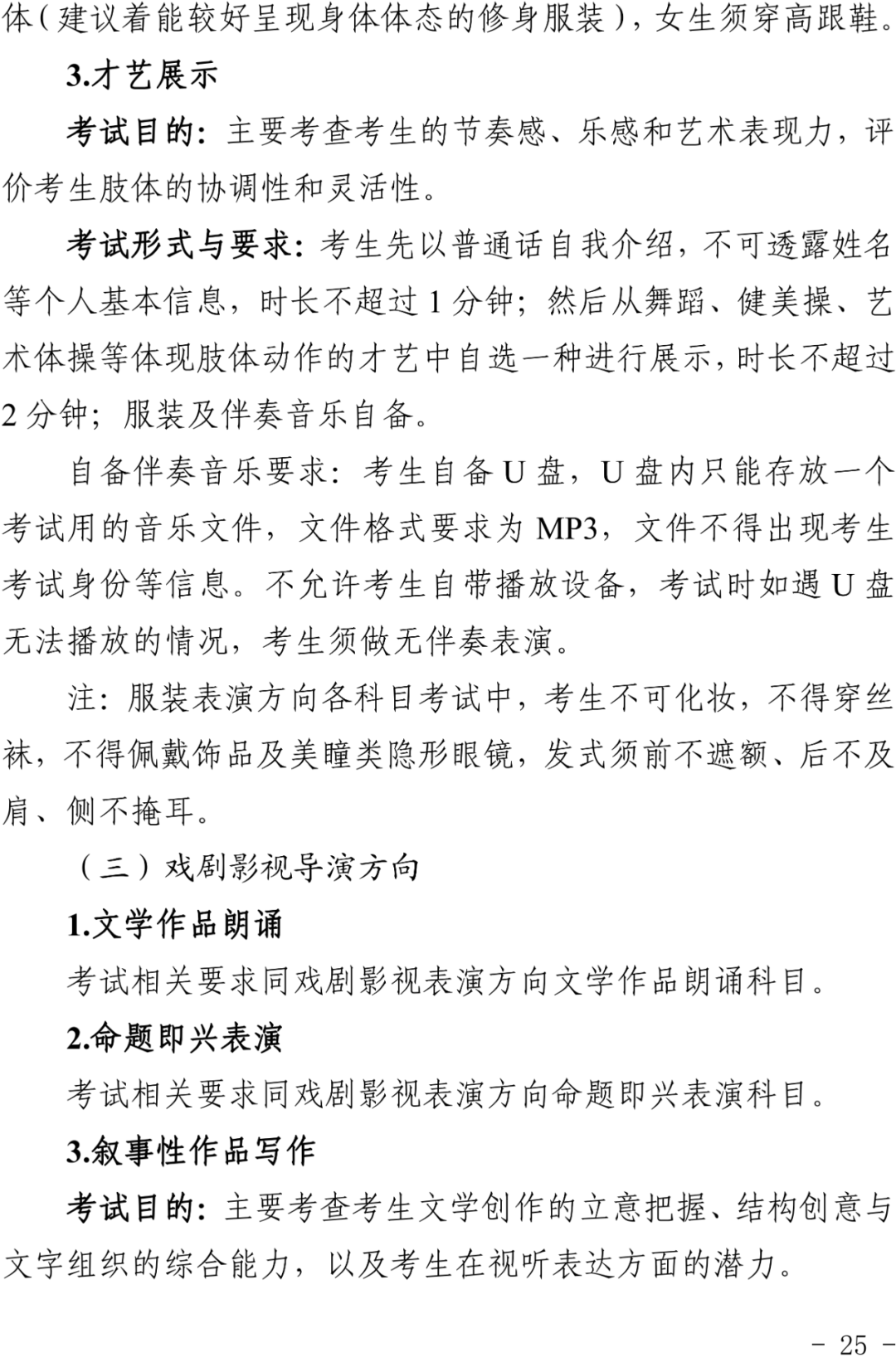 浙江2024艺考改革新政发布！ (http://www.hnyixiao.com/) 艺考界资讯 第25张