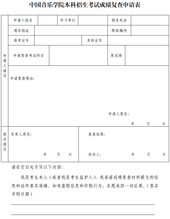 鲁迅美术学院、中国音乐学院2023初选结果及复试安排 (http://www.hnyixiao.com/) 艺考资讯 第37张
