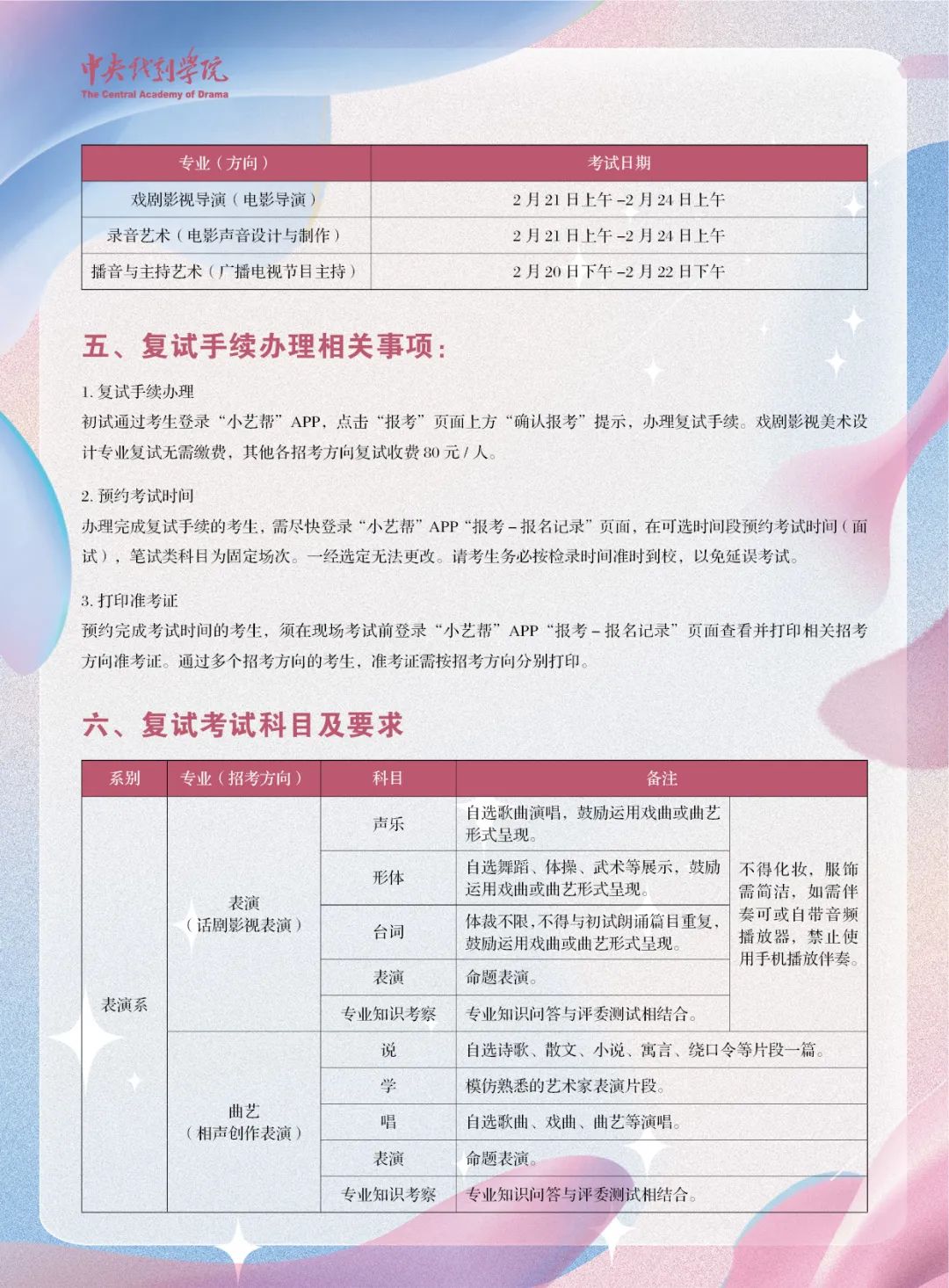 2月20日起复试！中央戏剧学院2023初试结果及复试方案 (http://www.hnyixiao.com/) 艺考界资讯 第2张