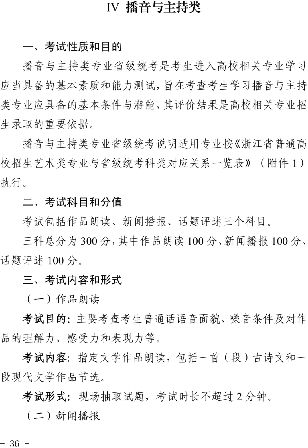 浙江2024艺考改革新政发布！ (http://www.hnyixiao.com/) 艺考界资讯 第36张