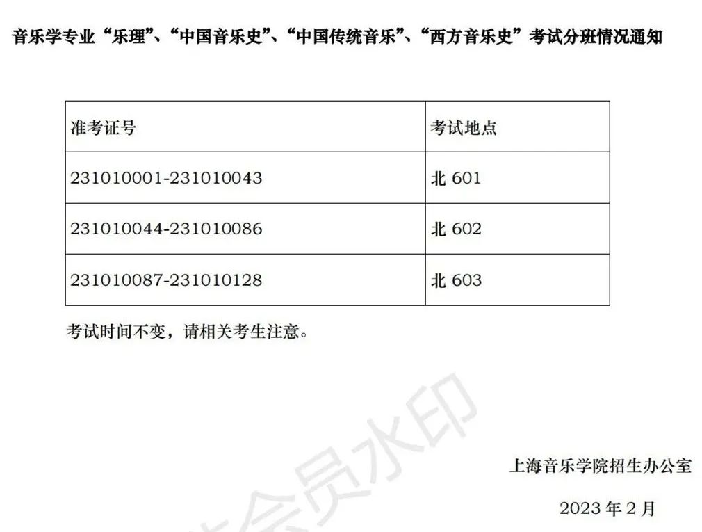 上海音乐学院、西安音乐学院2023艺术类复试名单及考试安排 (http://www.hnyixiao.com/) 艺考界资讯 第52张