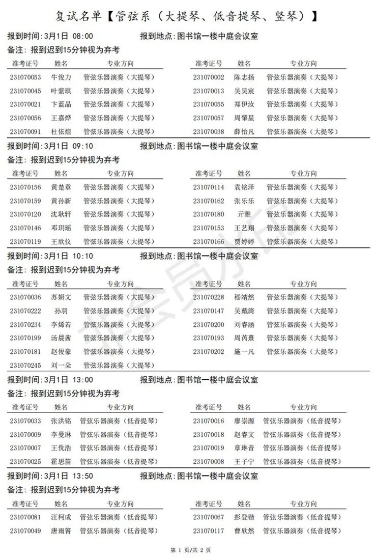 上海音乐学院、西安音乐学院2023艺术类复试名单及考试安排 (http://www.hnyixiao.com/) 艺考界资讯 第7张