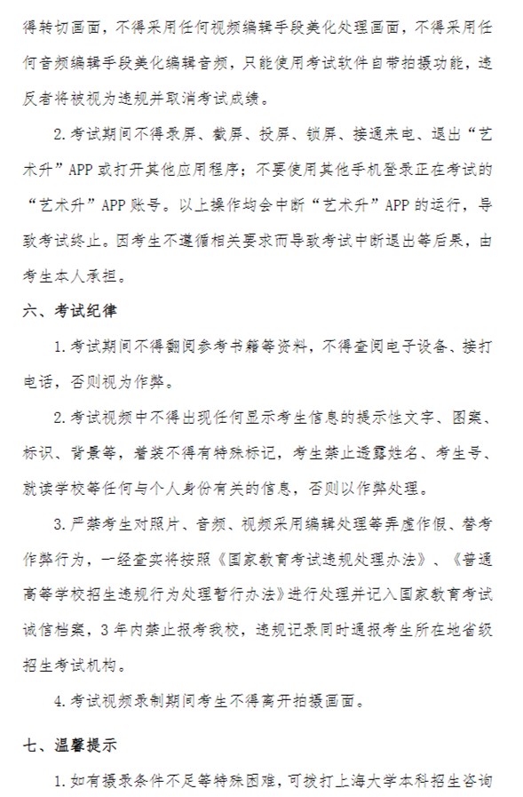 上海大学上海电影学院2023表演专业校考复试名单及复试安排 (http://www.hnyixiao.com/) 艺考界资讯 第5张