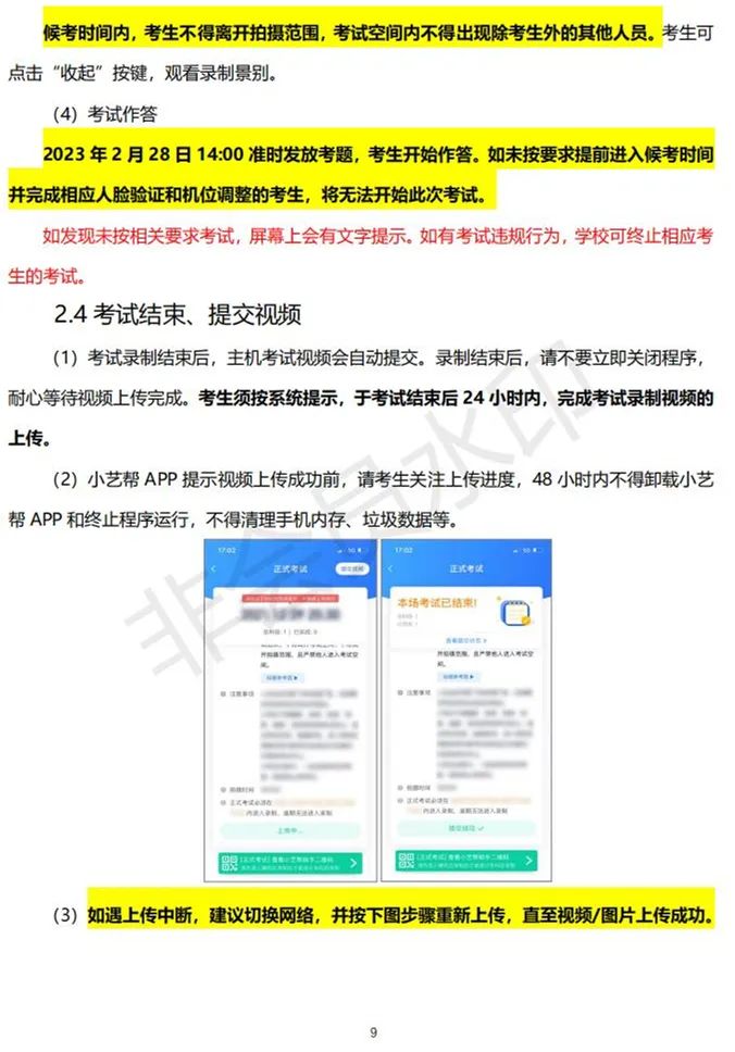 北京电影学院、浙江传媒学院2023校考初试合格线及复试须知 (http://www.hnyixiao.com/) 艺考资讯 第16张