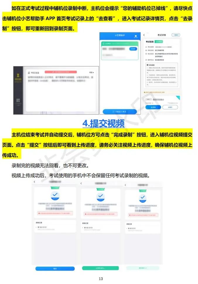 北京电影学院、浙江传媒学院2023校考初试合格线及复试须知 (http://www.hnyixiao.com/) 艺考资讯 第20张