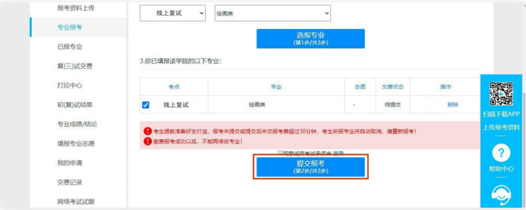 天津美术学院2023线上复试报名确认公告 (http://www.hnyixiao.com/) 艺考界资讯 第4张