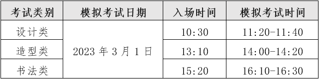 四川美术学院、湖北美术学院2023校考考生须知 (http://www.hnyixiao.com/) 艺考界资讯 第4张