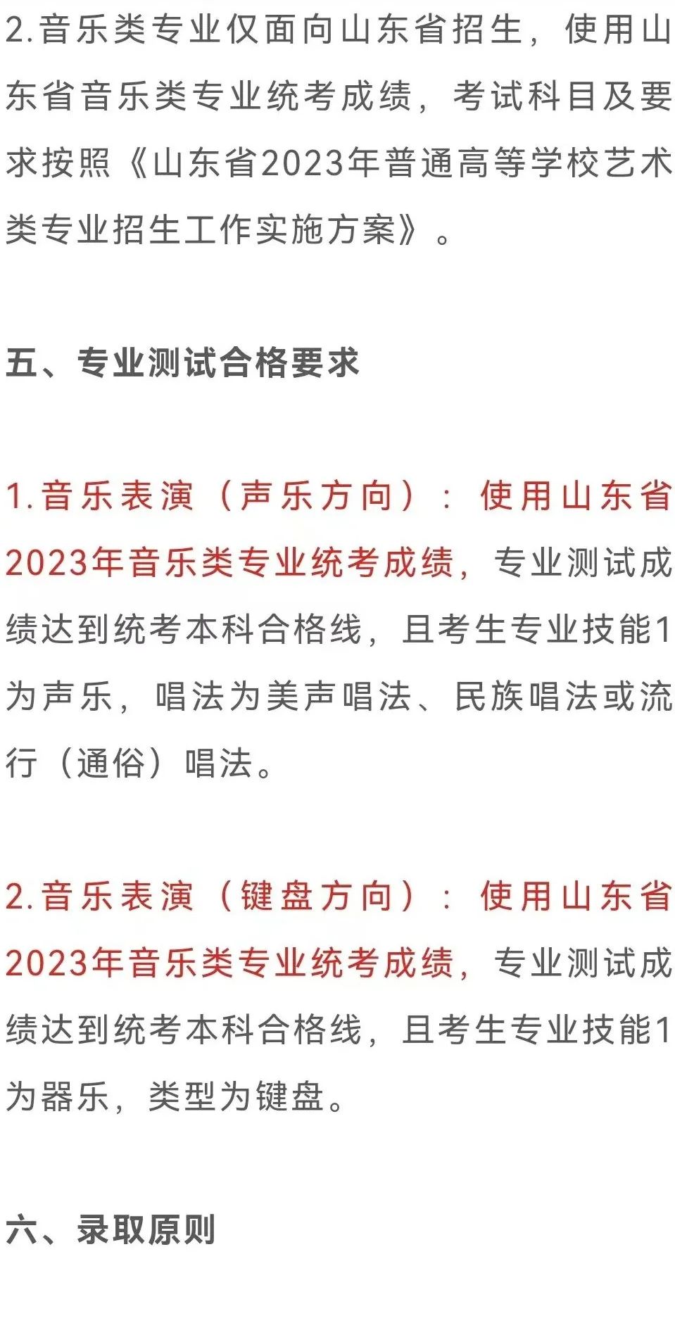 山东理工大学、齐鲁工业大学2023年艺术类专业招生简章 (http://www.hnyixiao.com/) 艺考界资讯 第4张