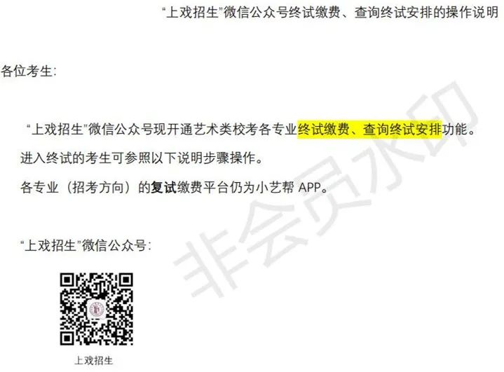 上海戏剧学院2023舞蹈表演等多专业初试合格名单 (http://www.hnyixiao.com/) 艺考界资讯 第9张
