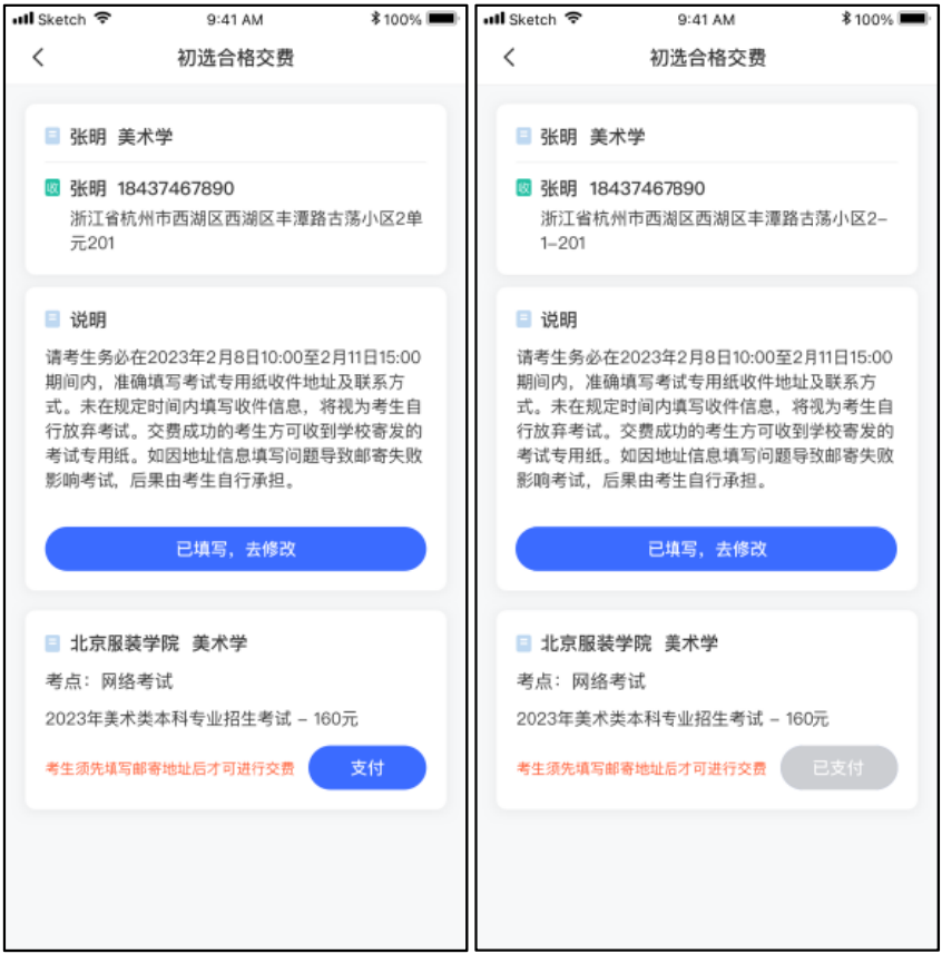 北京服装学院2023美术类初选结果说明 (http://www.hnyixiao.com/) 艺考资讯 第5张