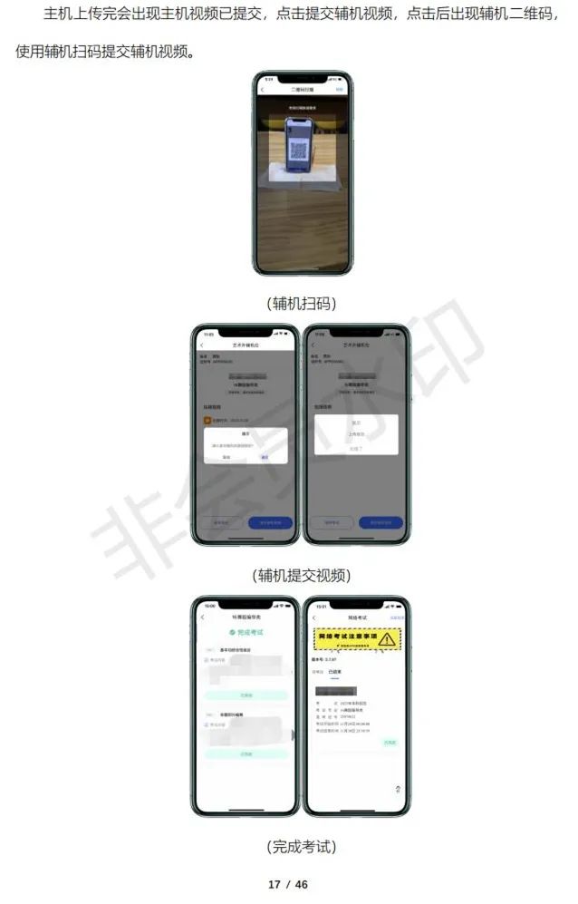 云南艺术学院2023校考线上考试须知 (http://www.hnyixiao.com/) 艺考资讯 第17张