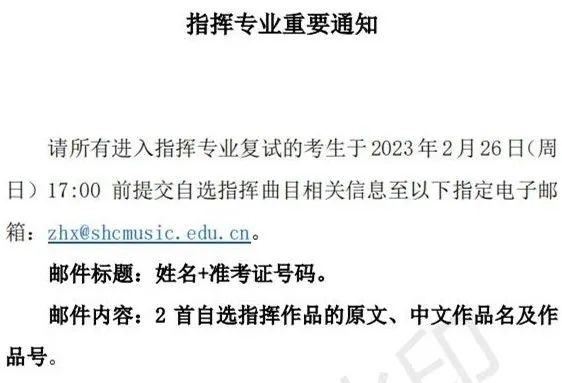 上海音乐学院、西安音乐学院2023艺术类复试名单及考试安排 (http://www.hnyixiao.com/) 艺考界资讯 第57张