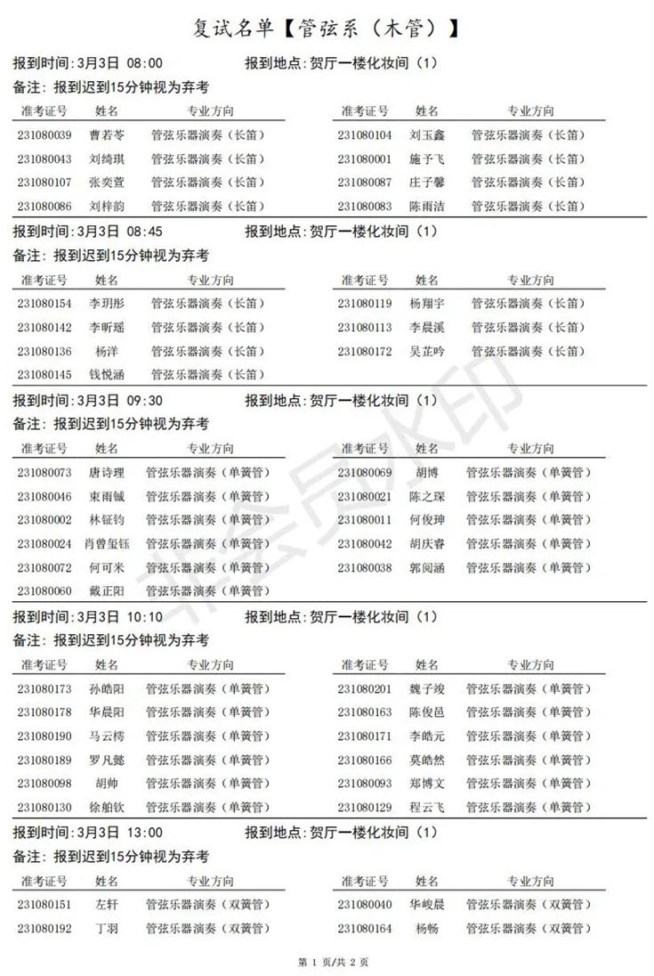 上海音乐学院、西安音乐学院2023艺术类复试名单及考试安排 (http://www.hnyixiao.com/) 艺考界资讯 第9张