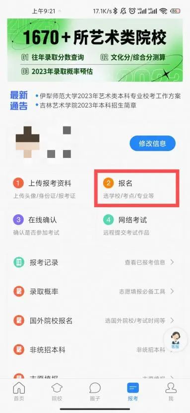 中国音乐学院、中央民族大学音乐学院2023初试结果及复试安排 (http://www.hnyixiao.com/) 艺考界资讯 第17张