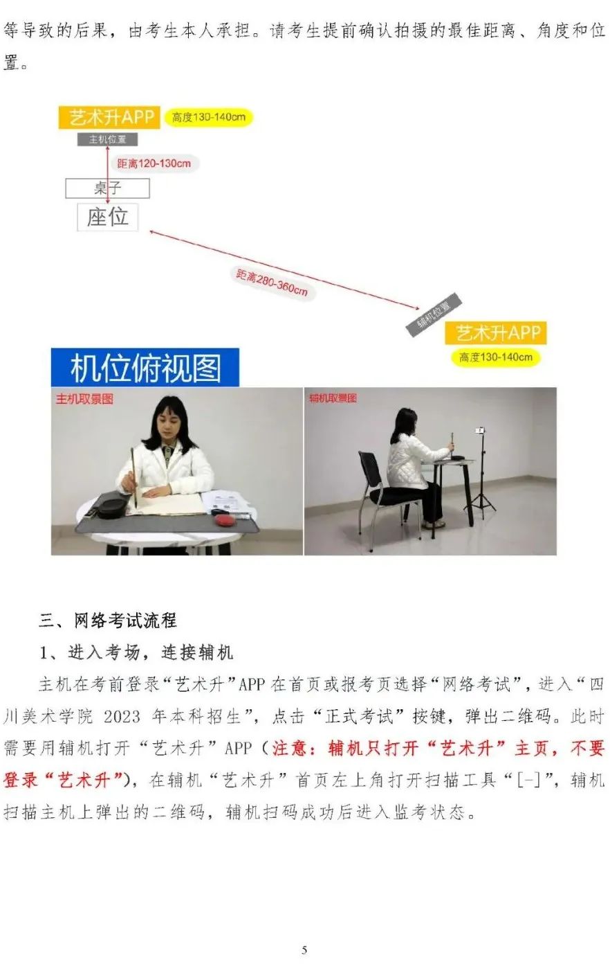 四川美术学院、湖北美术学院2023校考考生须知 (http://www.hnyixiao.com/) 艺考界资讯 第10张