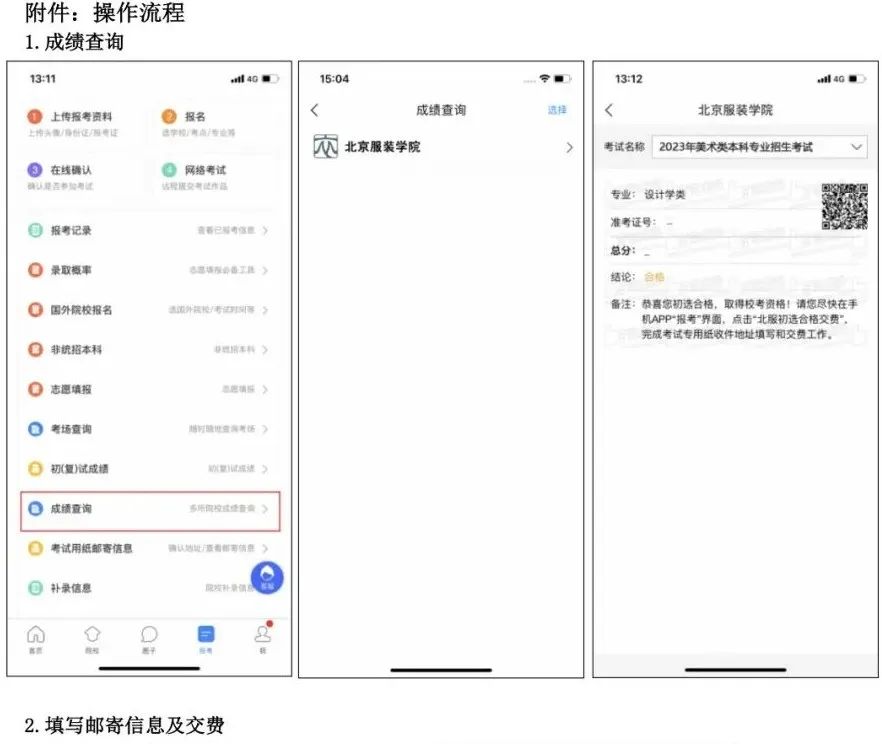 北京服装学院2023江苏贵州云南美术类初选结果出炉 (http://www.hnyixiao.com/) 艺考界资讯 第2张