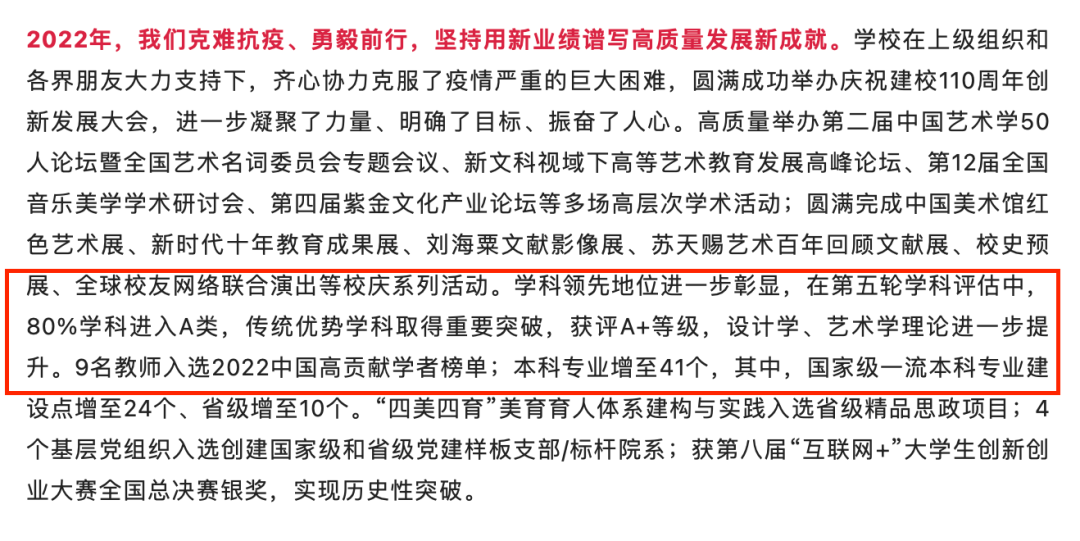 教育部全国第5次学科评估结果出炉！艺术类院校进步明显！ (http://www.hnyixiao.com/) 艺考界资讯 第5张