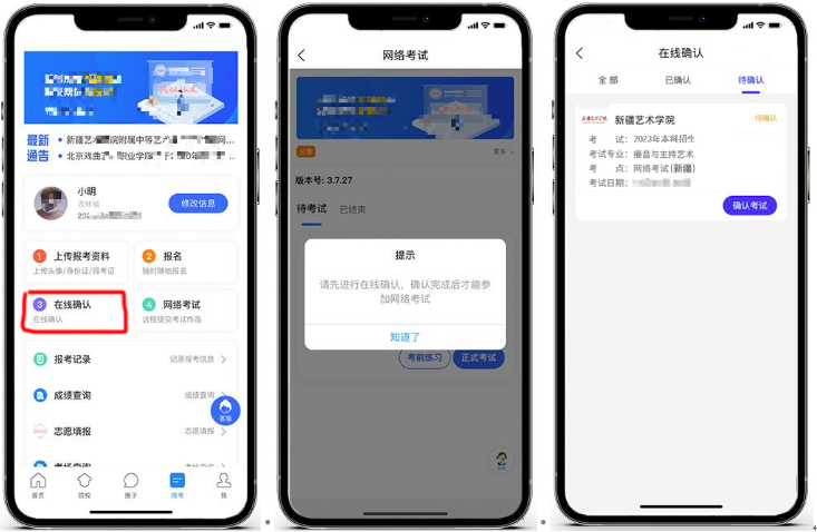 2月15-20日报名,新疆艺术学院2023线上考试说明 艺考界资讯 第5张-郑州艺术学校-河南省艺术学校-郑州音乐艺术中专-郑州工程技术学院中专部 2月15-20日报名,新疆艺术学院2023线上考试说明 (http://www.hnyixiao.com/) 艺考界资讯 第5张