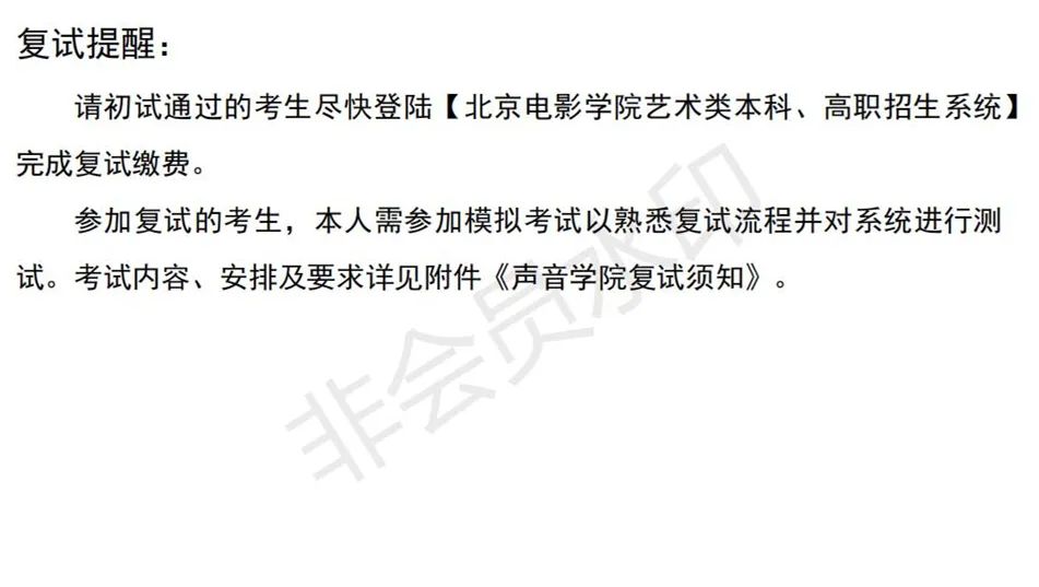 北京电影学院2023摄影系、声音学院复试榜单及复试须知 (http://www.hnyixiao.com/) 艺考界资讯 第41张