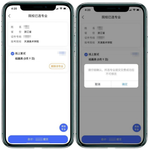 天津美术学院2023线上复试报名确认公告 (http://www.hnyixiao.com/) 艺考界资讯 第11张