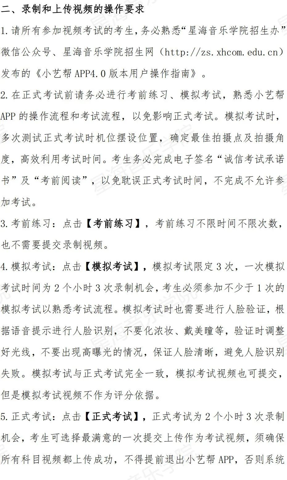 星海音乐学院2023视频录制指引及延长报名缴费时间通知 (http://www.hnyixiao.com/) 艺考界资讯 第5张