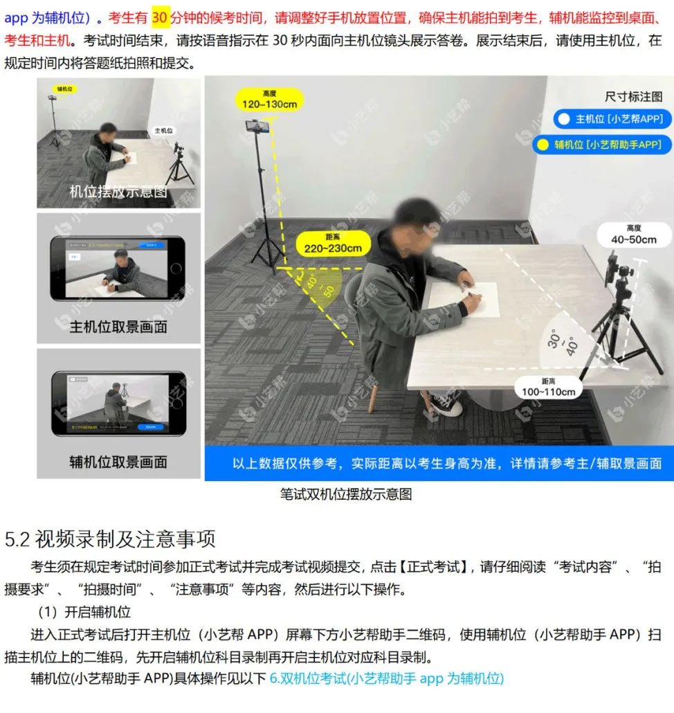 哈尔滨音乐学院2023校考复试线上笔试要求 (http://www.hnyixiao.com/) 艺考资讯 第6张