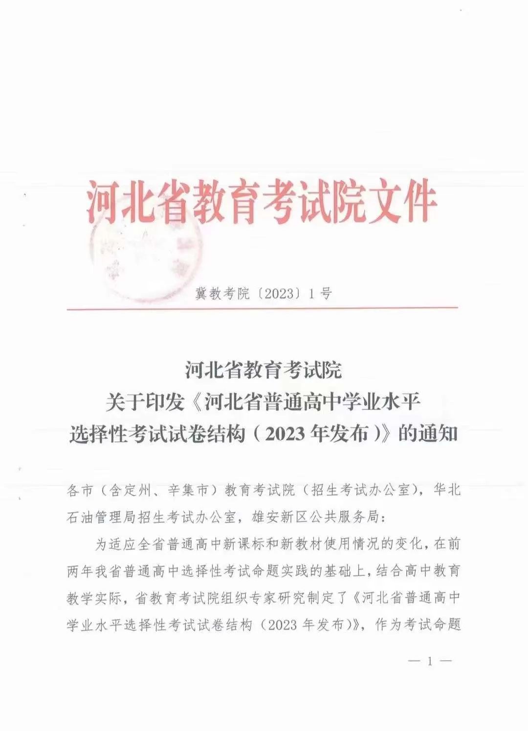 重大调整！2023多省高考试卷结构有变！ (http://www.hnyixiao.com/) 艺考界资讯 第7张