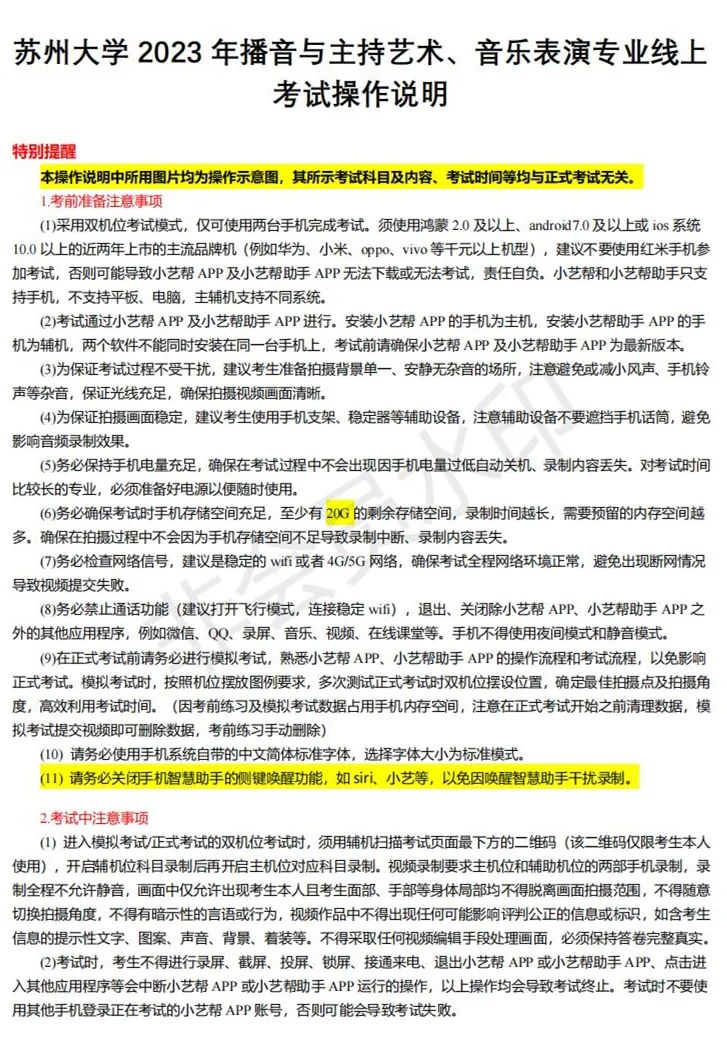苏州大学2023播音主持、音乐表演专业线上考试通知 (http://www.hnyixiao.com/) 艺考界资讯 第1张
