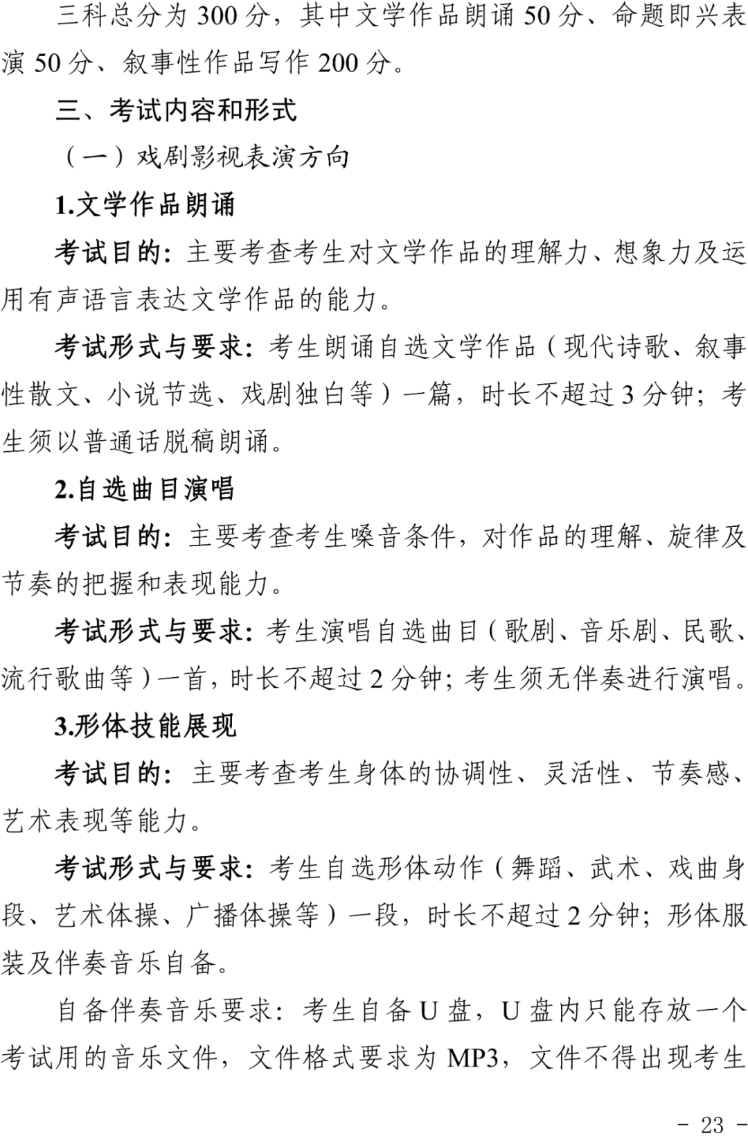 浙江2024艺考改革新政发布！ (http://www.hnyixiao.com/) 艺考界资讯 第23张