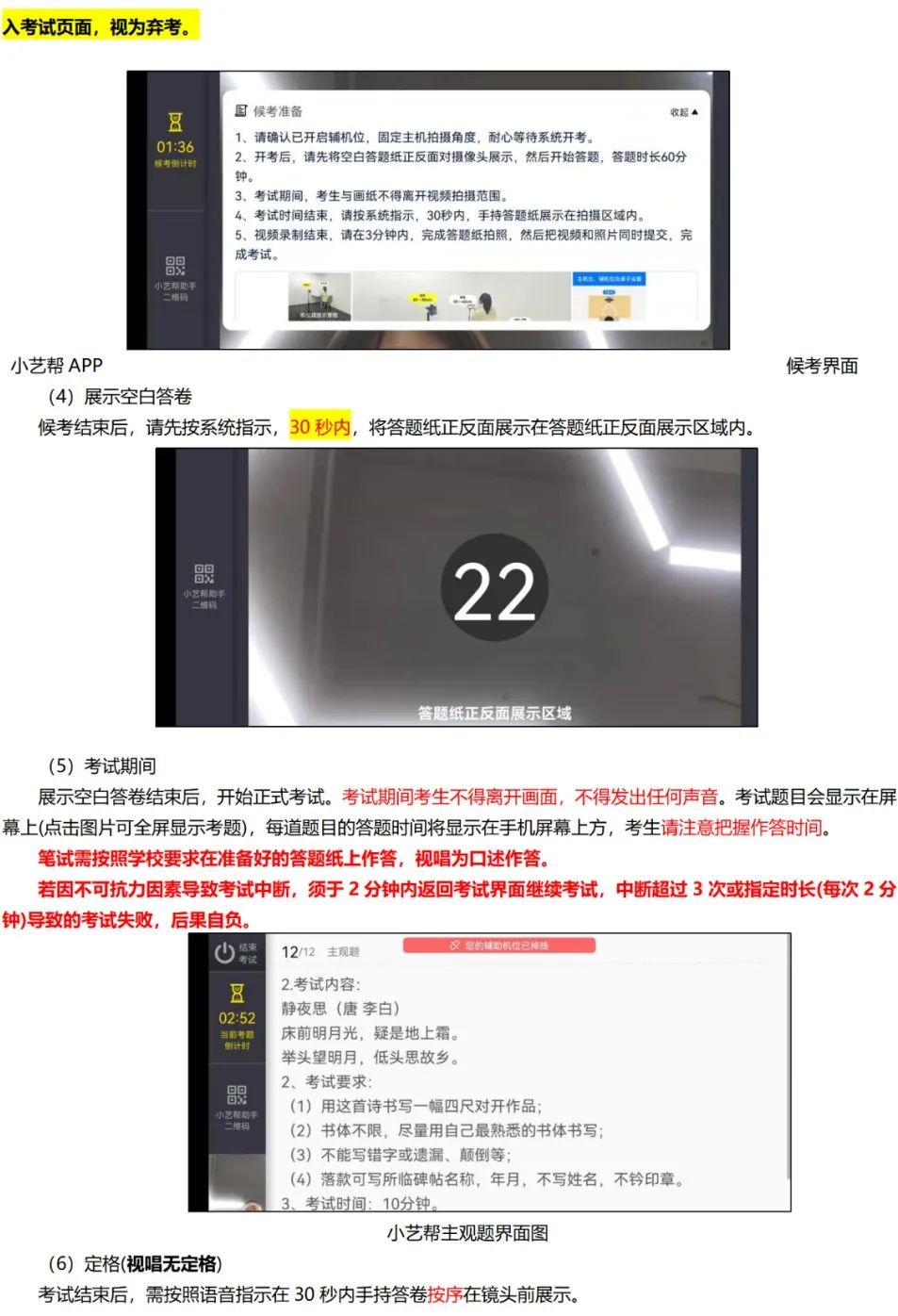 哈尔滨音乐学院2023校考复试线上笔试要求 (http://www.hnyixiao.com/) 艺考资讯 第8张