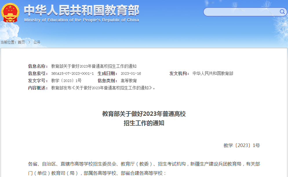 教育部官宣：这类高考生2023年优先录取！ (http://www.hnyixiao.com/) 艺考界资讯 第1张