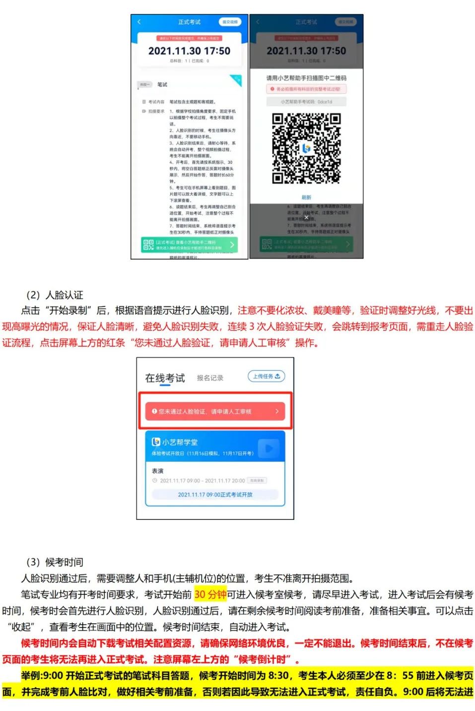 哈尔滨音乐学院2023校考复试线上笔试要求 (http://www.hnyixiao.com/) 艺考资讯 第7张