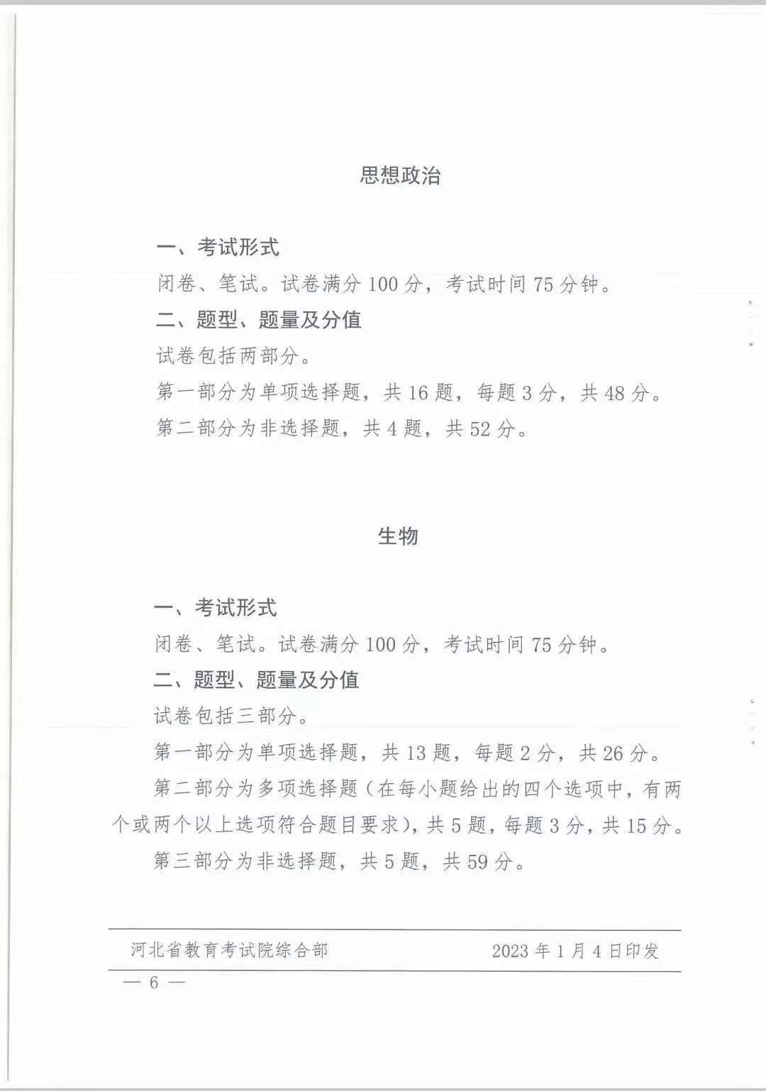 重大调整！2023多省高考试卷结构有变！ (http://www.hnyixiao.com/) 艺考界资讯 第12张