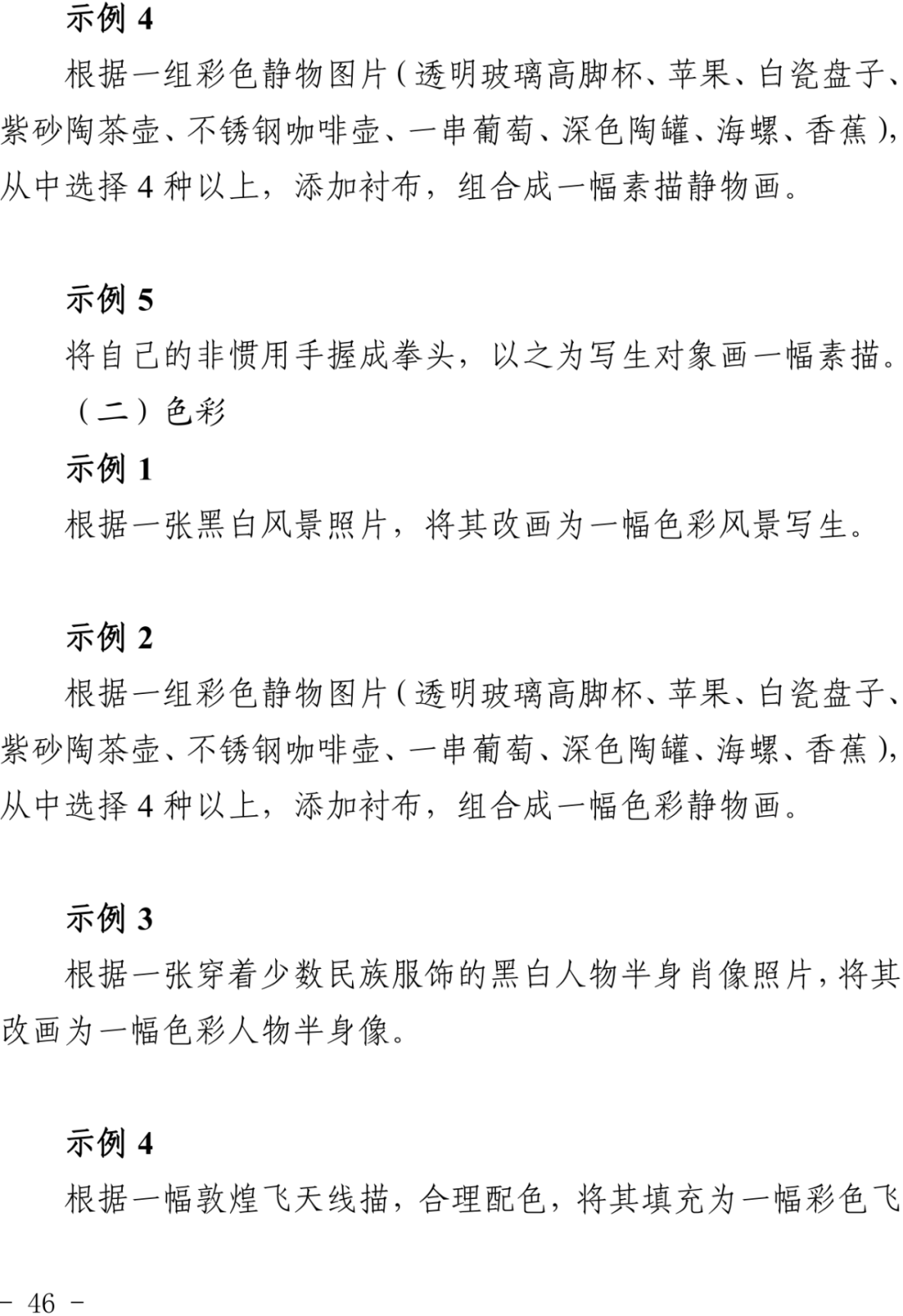 浙江2024艺考改革新政发布！ (http://www.hnyixiao.com/) 艺考界资讯 第46张