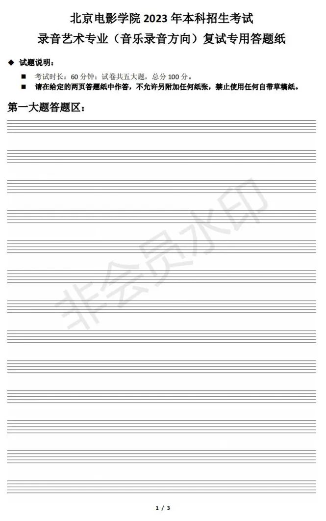 北京电影学院2023摄影系、声音学院复试榜单及复试须知 (http://www.hnyixiao.com/) 艺考界资讯 第53张