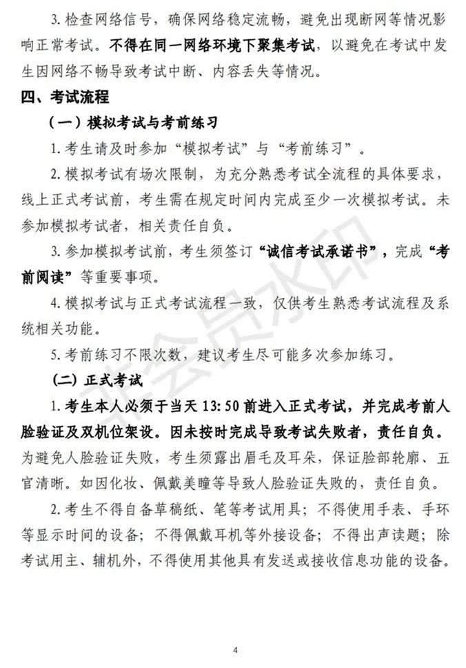 北京电影学院、浙江传媒学院2023校考初试合格线及复试须知 (http://www.hnyixiao.com/) 艺考资讯 第4张