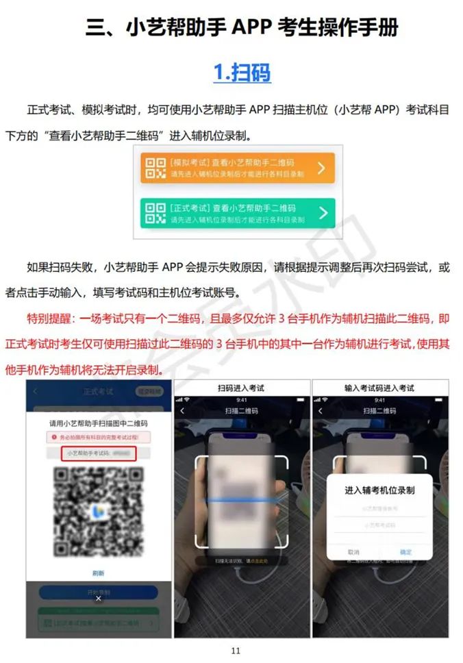 北京电影学院、浙江传媒学院2023校考初试合格线及复试须知 (http://www.hnyixiao.com/) 艺考资讯 第18张