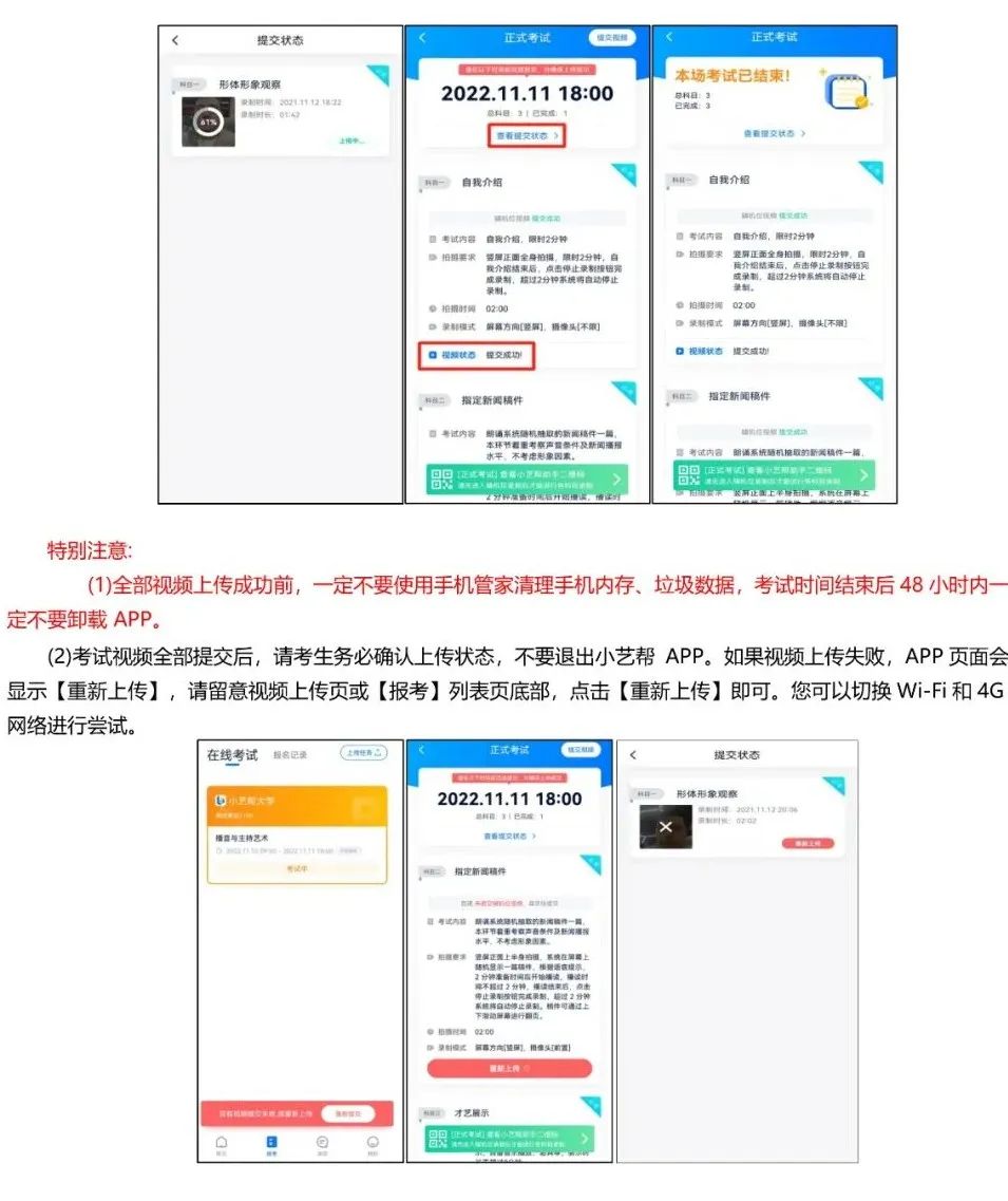 星海音乐学院2023视频录制指引及延长报名缴费时间通知 (http://www.hnyixiao.com/) 艺考界资讯 第18张