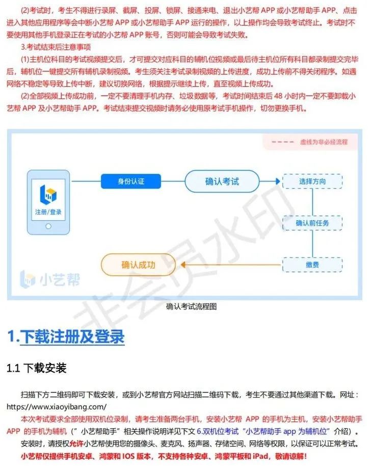 2月18-19日考试，南京农业大学2023表演专业测试须知 (http://www.hnyixiao.com/) 艺考界资讯 第2张