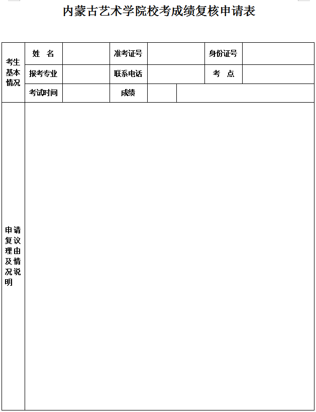 内蒙古艺术学院2023艺术类初试成绩查询及现场考试通知发布 (http://www.hnyixiao.com/) 艺考界资讯 第1张