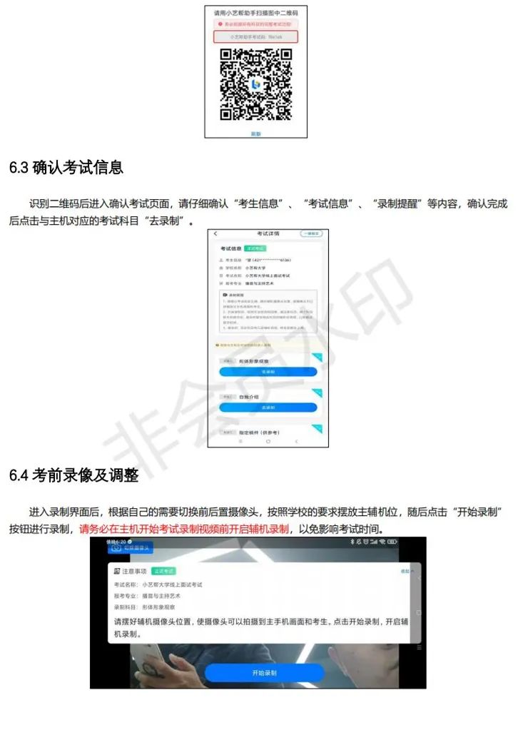 2月18-19日考试，南京农业大学2023表演专业测试须知 (http://www.hnyixiao.com/) 艺考界资讯 第14张