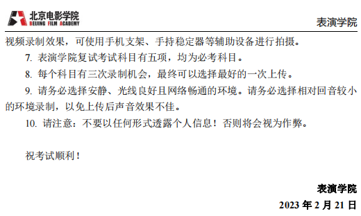 北京电影学院2023表演学院复试榜单及复试须知 (http://www.hnyixiao.com/) 艺考界资讯 第18张