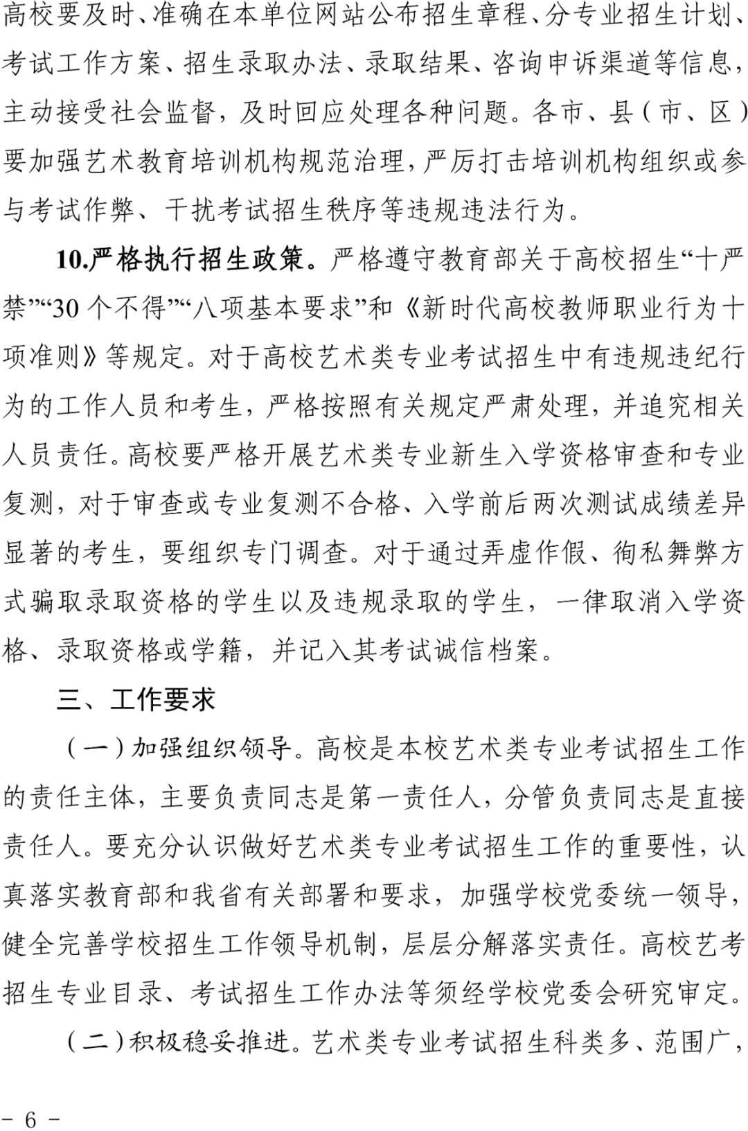 浙江2024艺考改革新政发布！ (http://www.hnyixiao.com/) 艺考界资讯 第6张