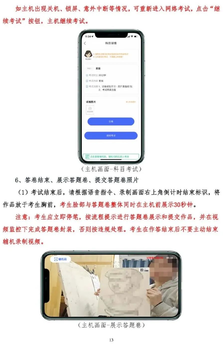 四川美术学院、湖北美术学院2023校考考生须知 (http://www.hnyixiao.com/) 艺考界资讯 第18张